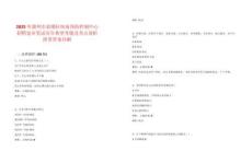 2025年滁州市瑯琊區疾病預防控制中心招聘復審筆試歷年典型考題及考點剖析附帶答案詳解