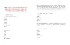 2025年香港大學深圳醫院招聘全科醫學部健康管理科副顧問醫生崗位筆試歷年典型考題及考點剖析附帶答案詳解