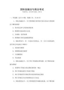 國際金融法與商法考試
