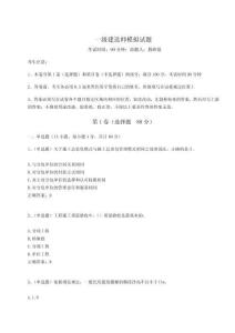 2024一級(jí)建造師模擬試題（奪分金卷）附答案詳解