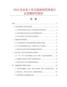 2026及未來5年中國單相瓦特表行業發展研究報告