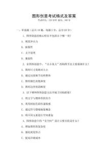 圖形創意考試格式及答案