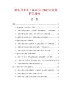 2026及未來5年中國白榆行業(yè)發(fā)展研究報告