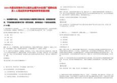 2025內蒙古阿魯科爾沁旗天山鎮污水處理廠招聘化驗員2人筆試歷年參考題庫附帶答案詳解