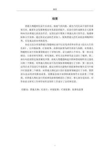 普通人物題材紀(jì)錄片的敘事策略研究——以畢業(yè)作品《繪出人生的色彩》為例