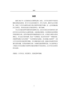 小學音樂欣賞教學中具象化聆聽策略研究