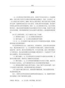 數(shù)學(xué)史融入一元二次方程的教學(xué)研究