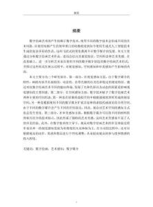 數字繪畫藝術與感知：視覺、空間與審美維度的探索