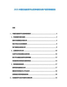 2025中國在線教育平臺競爭格局與用戶留存策略報告