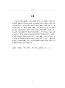 格什溫爵士鋼琴改編曲《夏日時(shí)光》（Summertime）演奏分析