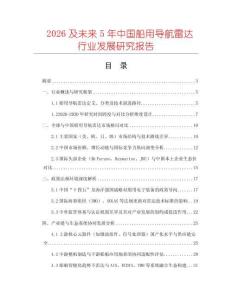 2026及未來5年中國船用導(dǎo)航雷達(dá)行業(yè)發(fā)展研究報告
