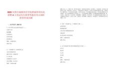 2025年四川成都體育學(xué)院附屬體育醫(yī)院招聘4人筆試歷年典型考題及考點(diǎn)剖析附帶答案詳解