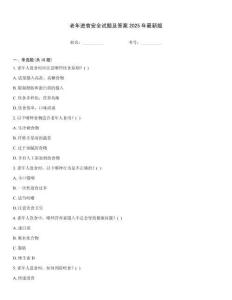 老年進(jìn)食安全試題及答案2025年最新版