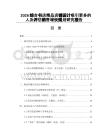 2026綜合書店精品店鋪設計吸引更多的人及評估銷售增長規劃研究報告