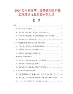 2026及未來5年中國普通型盤形懸式絕緣子行業發展研究報告