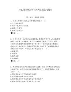 沛縣龍固鎮(zhèn)招聘社區(qū)網(wǎng)格員備考題庫附答案詳解