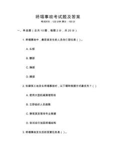 坍塌事故考試題及答案