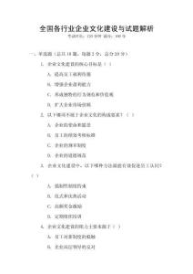 全國各行業企業文化建設與試題解析