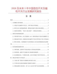 2026及未來5年中國固態(tài)開關及磁性開關行業(yè)發(fā)展研究報告