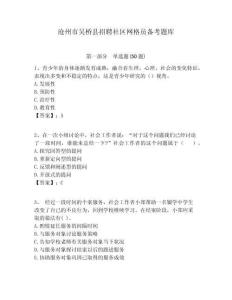 滄州市吳橋縣招聘社區網格員備考題庫附答案詳解