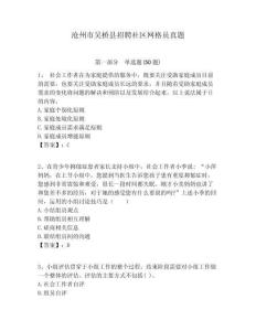 滄州市吳橋縣招聘社區網格員真題附答案詳解