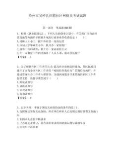 滄州市吳橋縣招聘社區網格員考試試題附答案詳解
