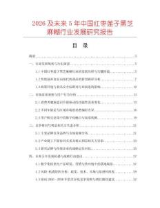 2026及未來5年中國紅棗蓮子黑芝麻糊行業發展研究報告
