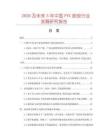 2026及未來5年中國PVC膠皮行業(yè)發(fā)展研究報告