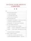 2026及未來5年中國工程車積木行業發展研究報告