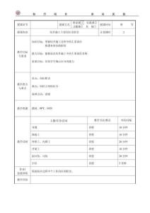 《石油工業概論》教案——鉆井施工主要崗位及職責
