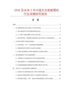 2026及未來(lái)5年中國(guó)無(wú)毛刺割管機(jī)行業(yè)發(fā)展研究報(bào)告