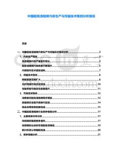 中國(guó)超高清視頻內(nèi)容生產(chǎn)與傳輸技術(shù)瓶頸分析報(bào)告