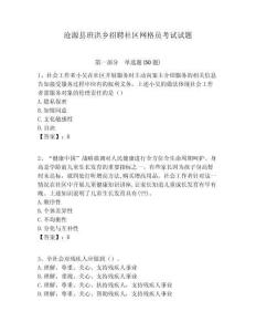 滄源縣班洪鄉招聘社區網格員考試試題附答案詳解