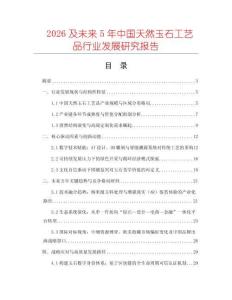 2026及未來5年中國天然玉石工藝品行業發展研究報告