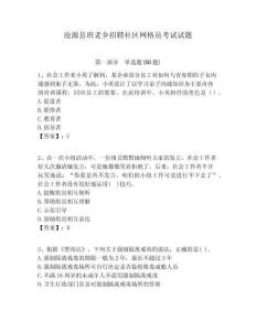 滄源縣班老鄉招聘社區網格員考試試題附答案詳解