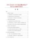 2026及未來5年中國金屬縱剪生產線行業發展研究報告