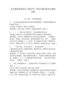 縣鄉教師選調考試《教育學》考前自測高頻考點模擬試題及完整答案詳解1套