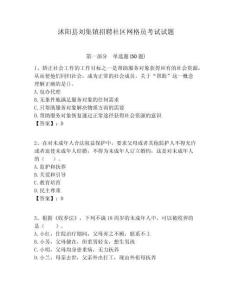沭陽縣劉集鎮(zhèn)招聘社區(qū)網(wǎng)格員考試試題附答案詳解