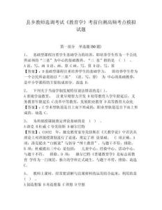 縣鄉教師選調考試《教育學》考前自測高頻考點模擬試題及答案詳解【歷年真題】