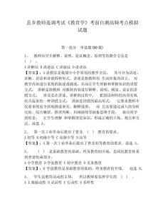 縣鄉教師選調考試《教育學》考前自測高頻考點模擬試題及答案詳解【有一套】