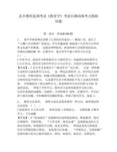 縣鄉教師選調考試《教育學》考前自測高頻考點模擬試題及答案詳解【網校專用】