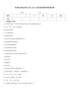 考調機關事業單位工作人員8人筆試備考題庫附答案詳解