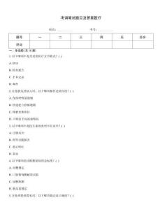 考調筆試題目及答案醫療