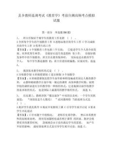 縣鄉教師選調考試《教育學》考前自測高頻考點模擬試題及答案詳解（網校專用）