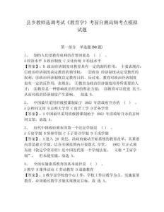 縣鄉教師選調考試《教育學》考前自測高頻考點模擬試題及答案詳解（考點梳理）