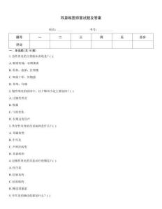 耳鼻喉醫(yī)師面試題及答案