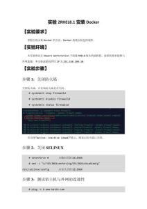 Docker容器技術(shù)與應(yīng)用實驗指導(dǎo)書  實驗2 RHEL8.1安裝Docker
