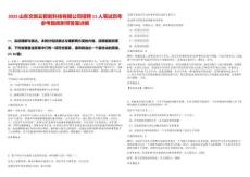 2025山東文旅云智能科技有限公司招聘11人筆試歷年參考題庫附帶答案詳解