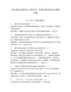 縣鄉教師選調考試《教育學》考前自測高頻考點模擬試題完整答案詳解