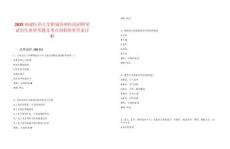 2025福建醫科大學附屬協和醫院招聘筆試歷年典型考題及考點剖析附帶答案詳解